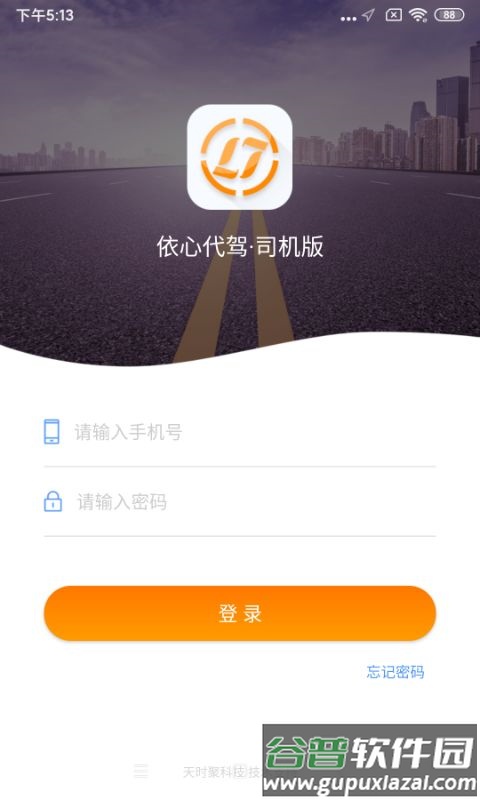 依心代驾app截图3