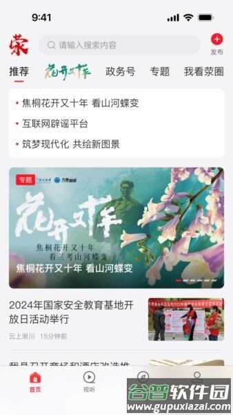我看荥app客户端截图1