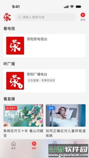 我看荥app客户端截图2