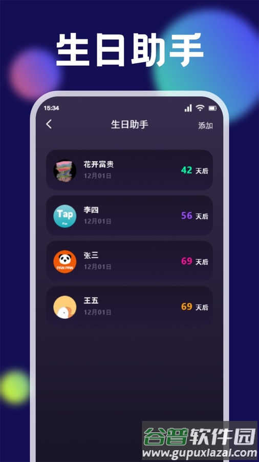 GTSAOOL助手APP截图1