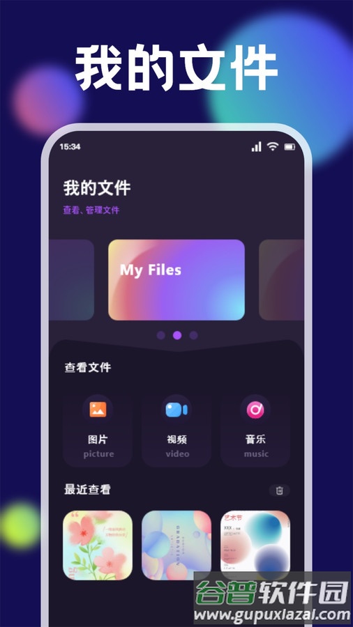 GTSAOOL助手APP截图2