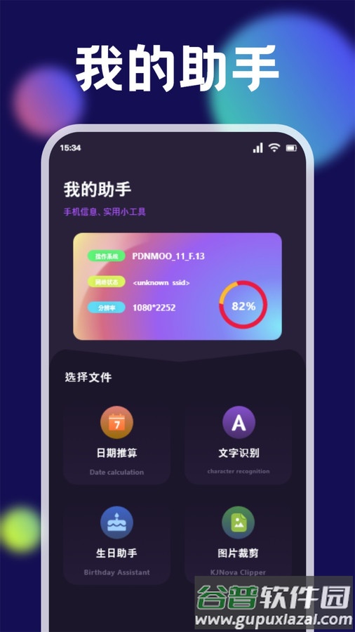 GTSAOOL助手APP截图3