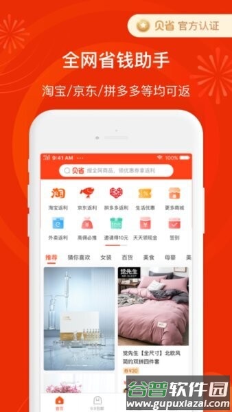 贝省官方正版截图1