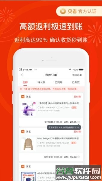 贝省官方正版截图2