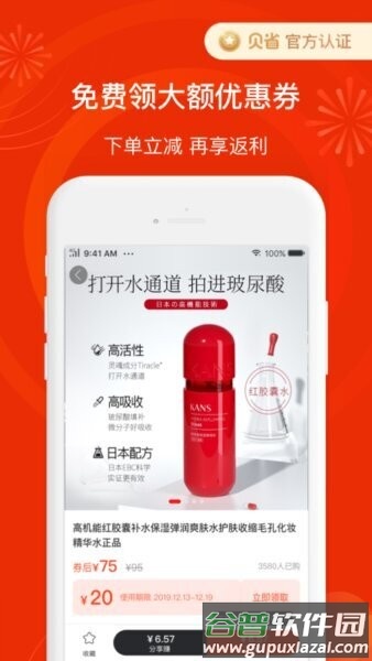 贝省官方正版截图3