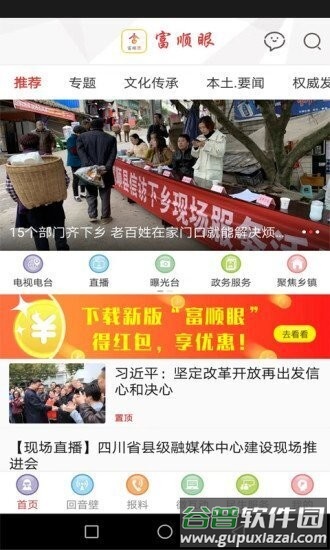 富顺眼最新版截图1