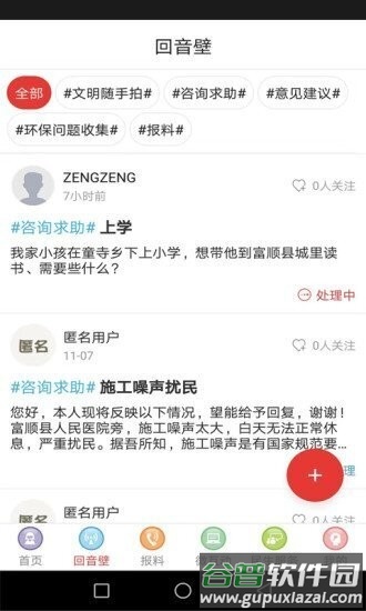 富顺眼最新版截图2