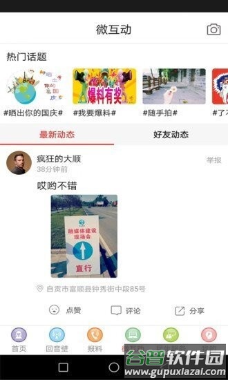 富顺眼最新版截图3