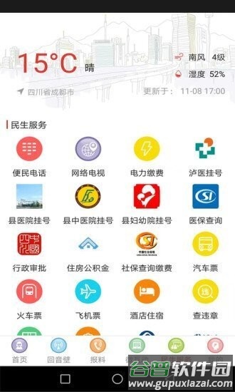 富顺眼最新版截图4