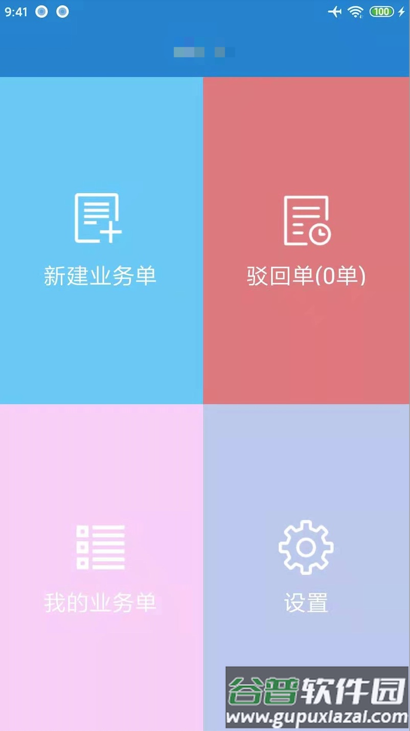 新华双录2.0app下载截图2