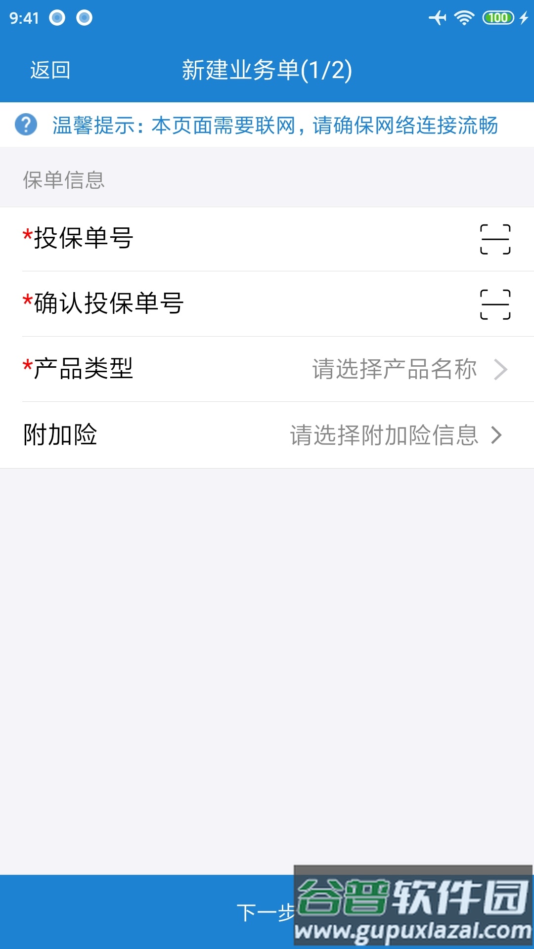 新华双录2.0app下载截图3