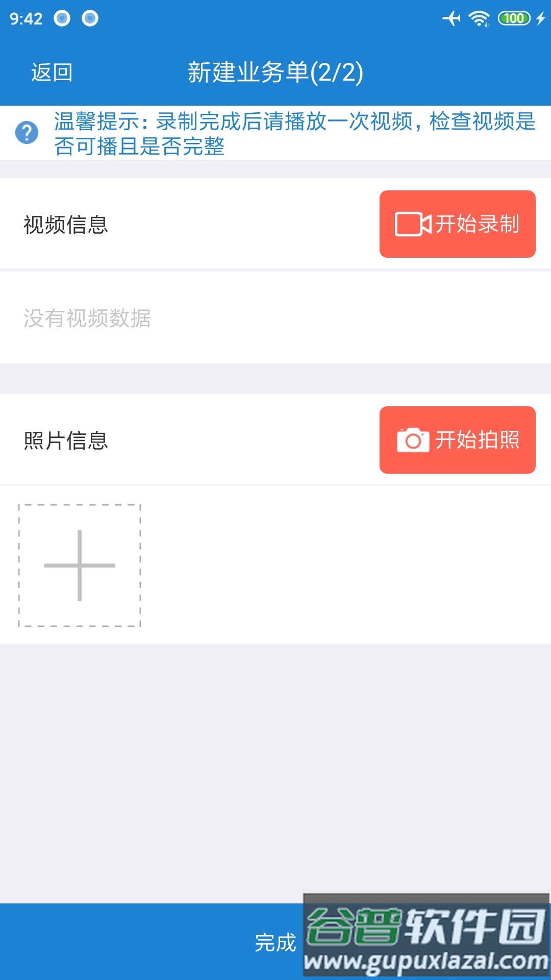 新华双录2.0app下载截图4