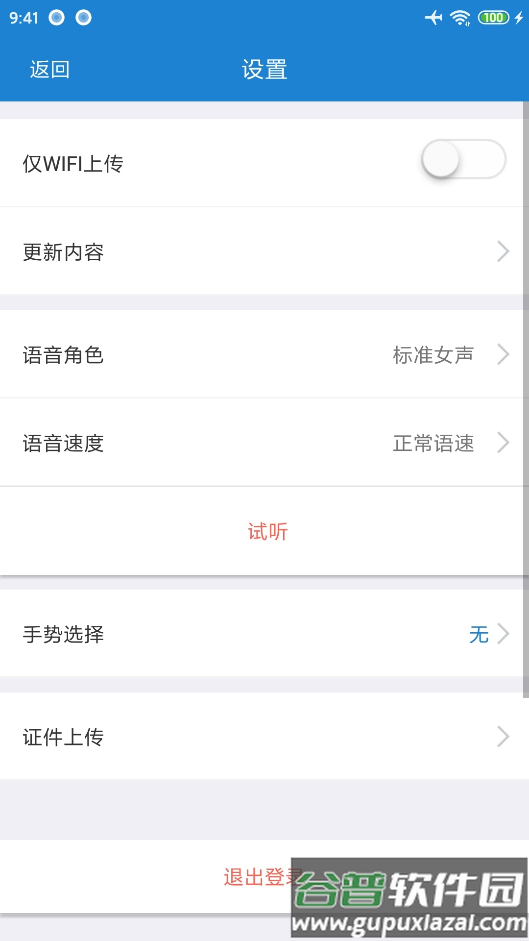 新华双录2.0app下载截图5