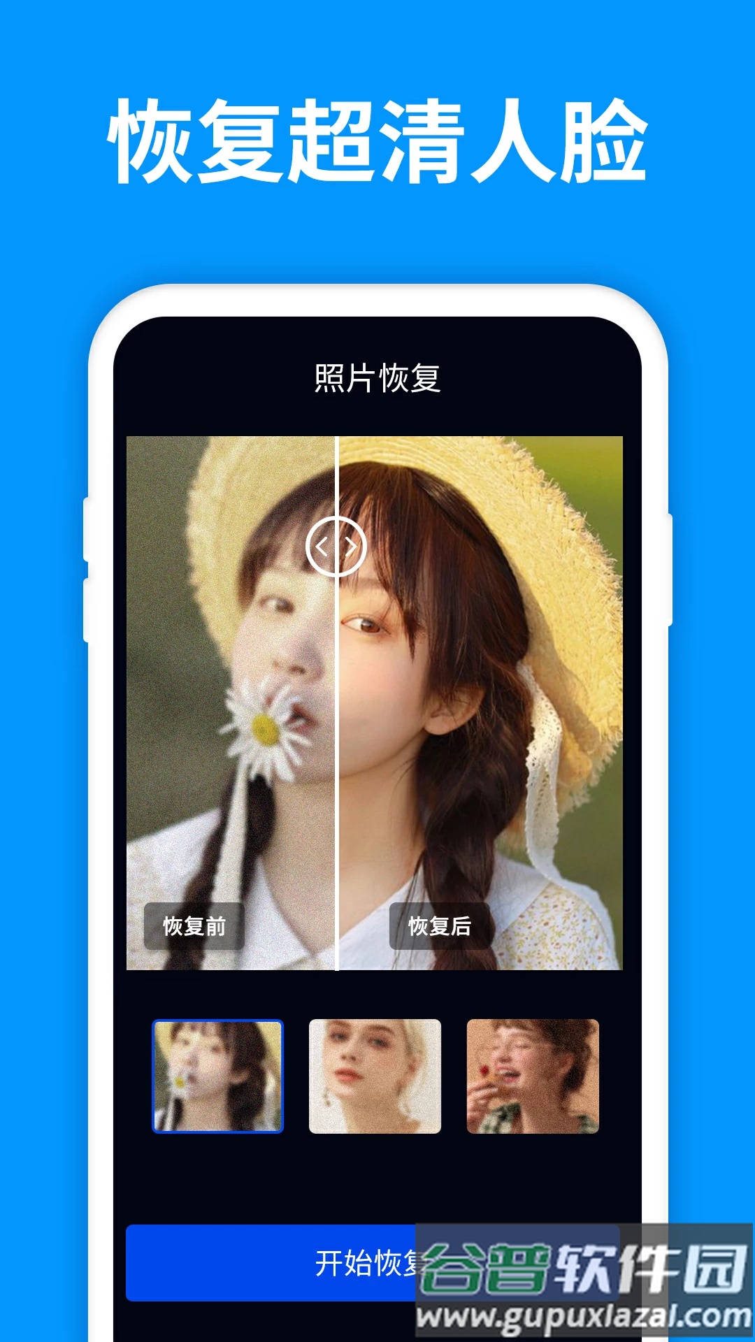 手机照片恢复管家app截图3
