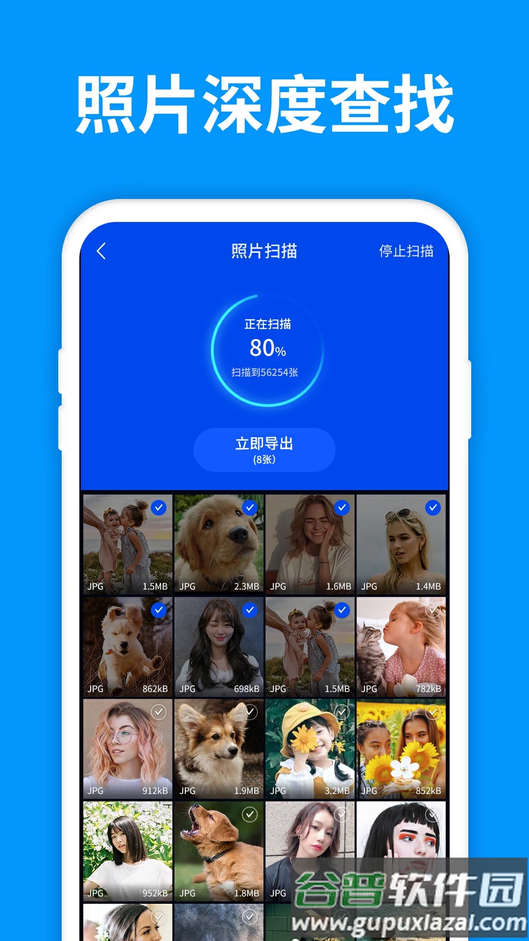 手机照片恢复管家app截图5