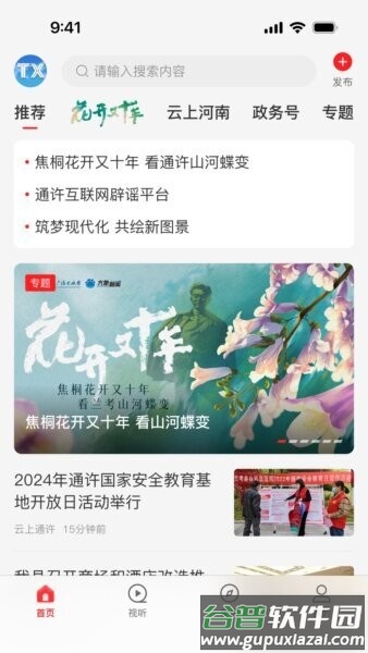 云上通许官方版截图1