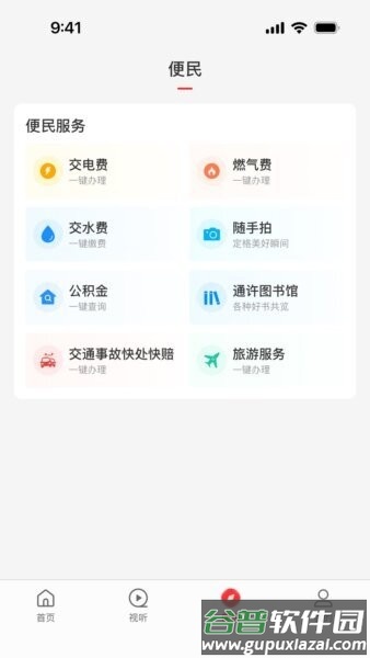 云上通许官方版截图2