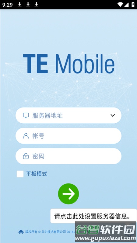 TE Mobile app截图1