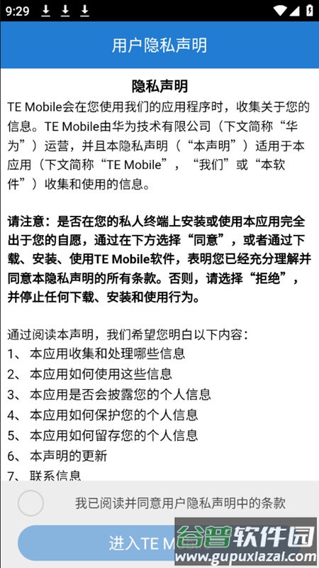 TE Mobile app截图2