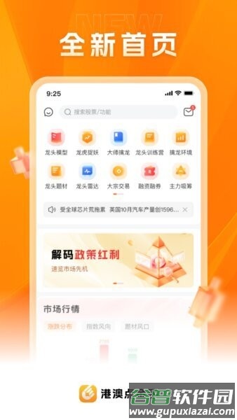 港澳资讯点金手最新版截图1