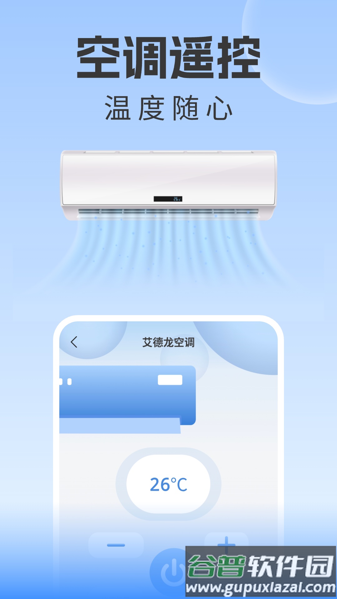 万能空调遥控器大师官方版截图1