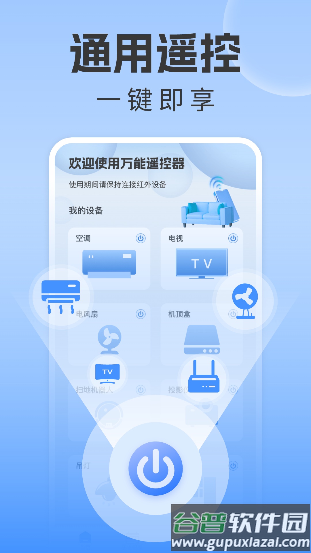 万能空调遥控器大师官方版截图3