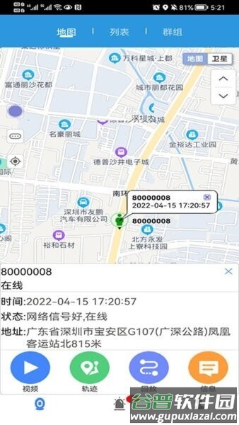 CMSV9官方正版截图1
