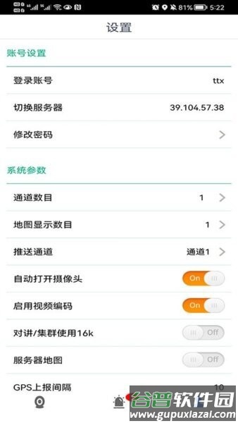 CMSV9官方正版截图3