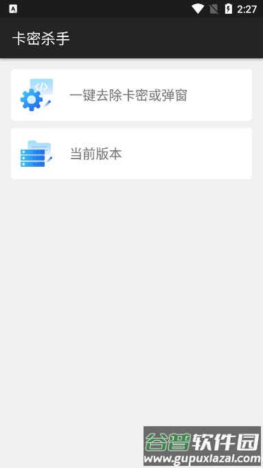 卡密杀手app截图1