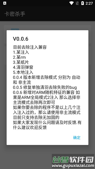 卡密杀手app截图2