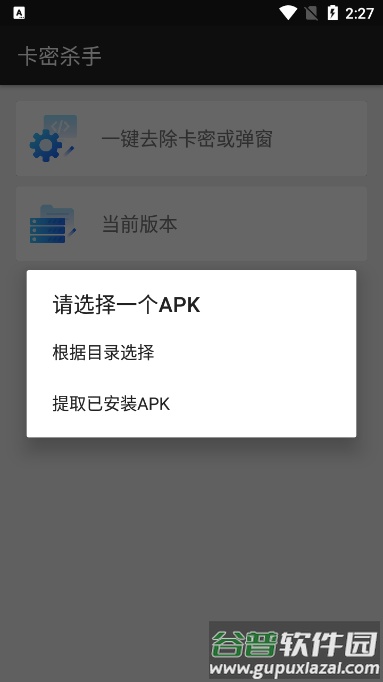 卡密杀手app截图3