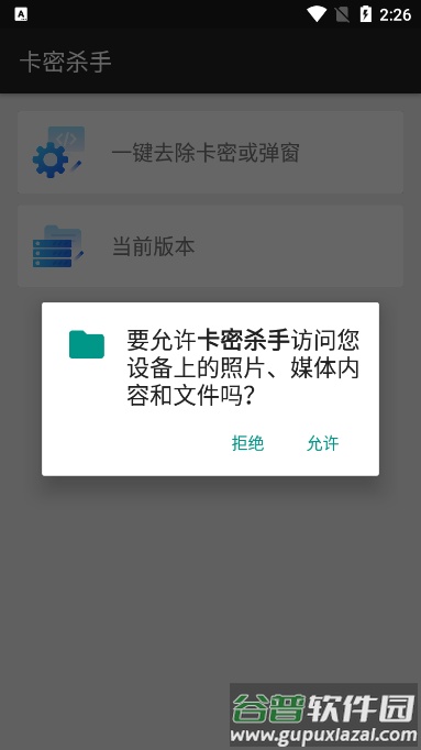 卡密杀手app截图4