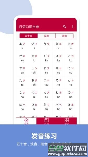 日语口语宝典最新版截图1