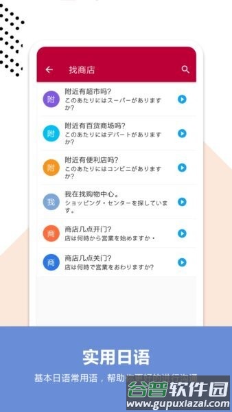 日语口语宝典最新版截图3