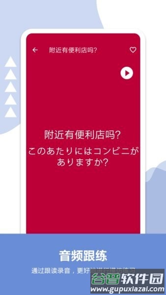 日语口语宝典最新版截图4