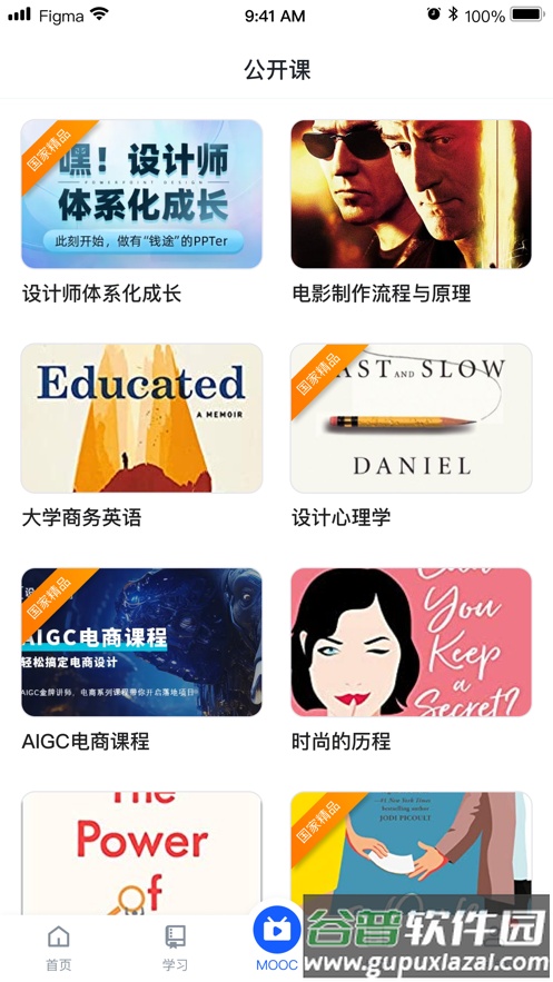 广工商网校app截图1