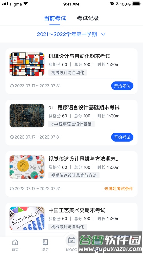 广工商网校app截图2