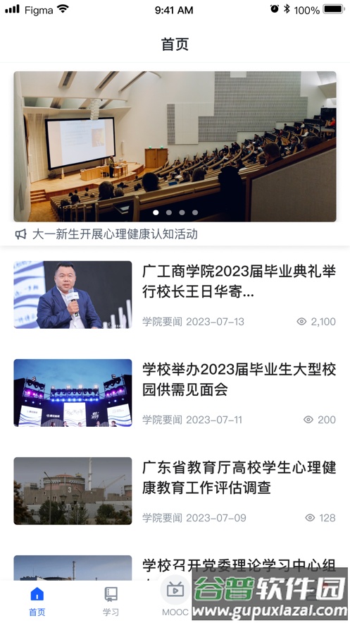 广工商网校app截图3
