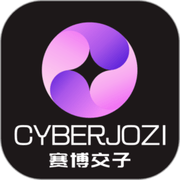 赛博交子软件v135301.1.8