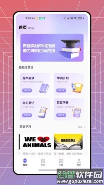 译初英语最新版本截图1