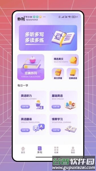 译初英语最新版本截图2
