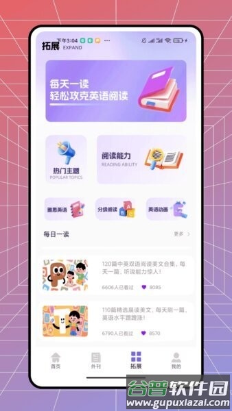 译初英语最新版本截图3