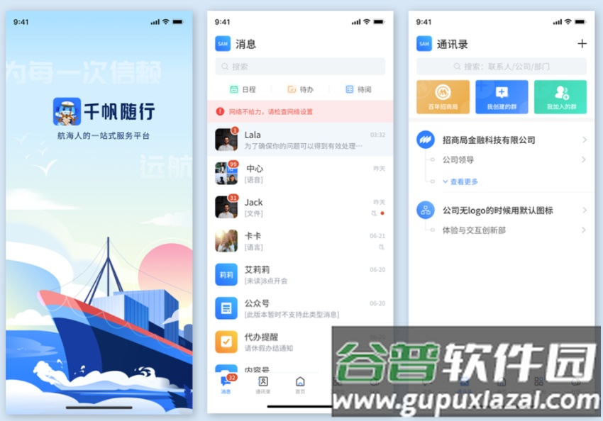 千帆随行app截图1