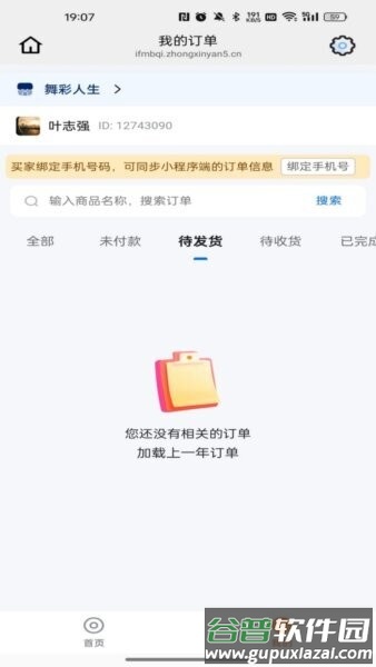 舞彩人生最新版本截图3