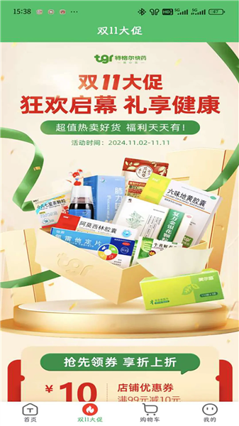 特格尔快药官方版截图3