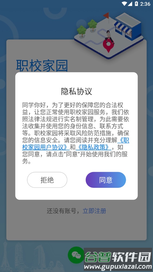 职校家园1.3.4版本下载截图1