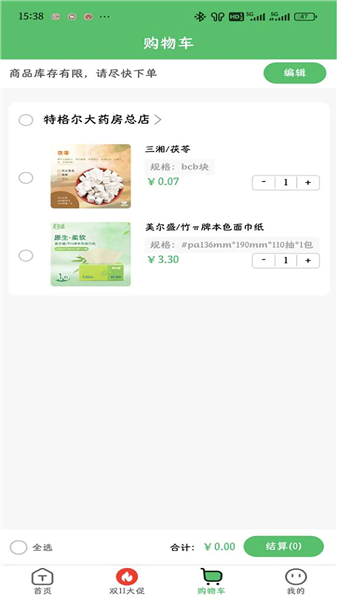 特格尔快药官方版截图4