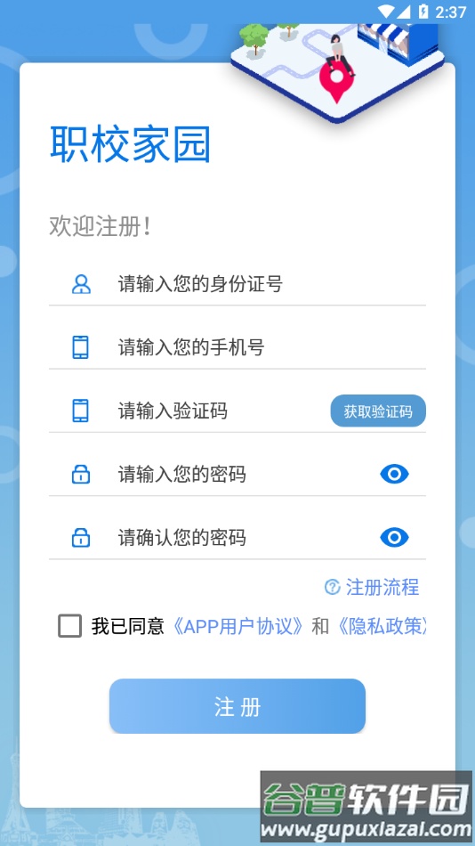 职校家园1.3.4版本下载截图3
