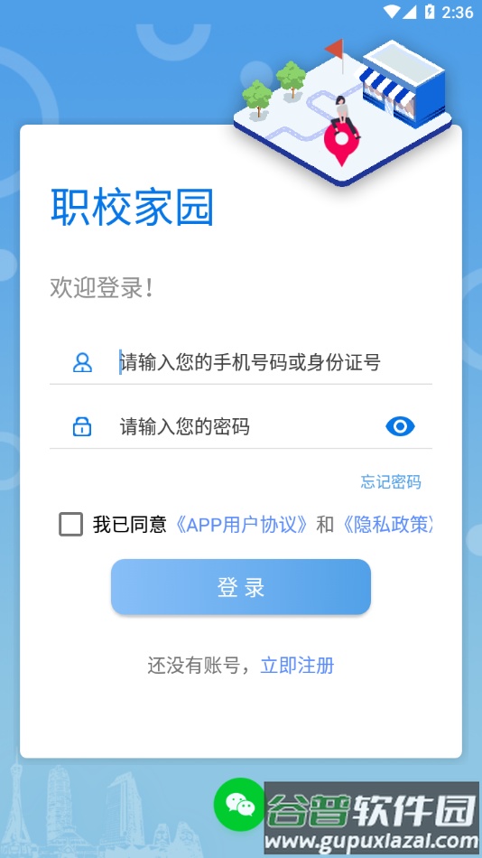 职校家园1.3.4版本下载截图4