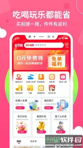 会享用app官方版截图1